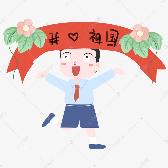 手绘我爱祖国插画
