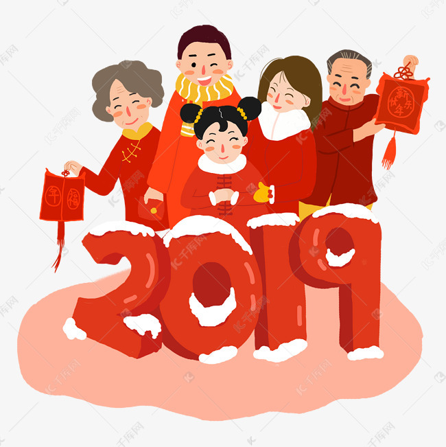 2019春节全家福合家欢png图