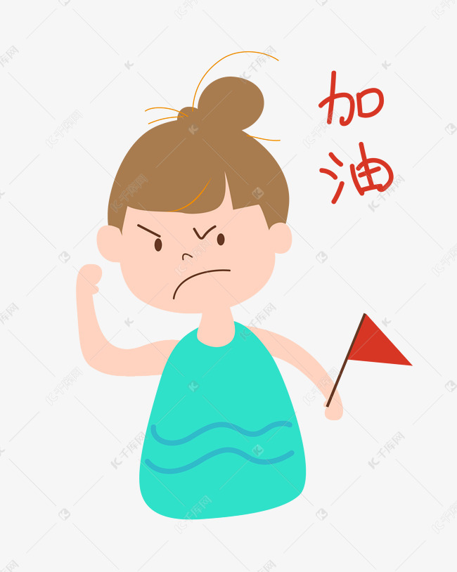手绘加油表情插画