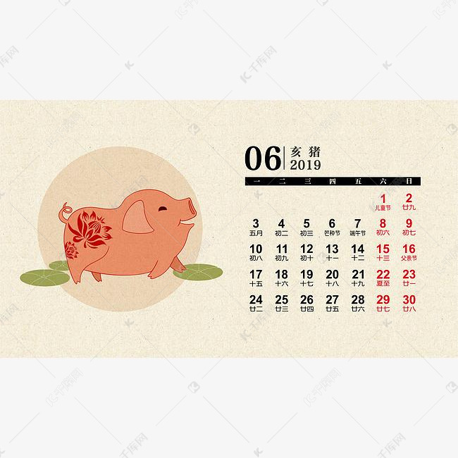 2019年6月猪年喜庆阳历日历
