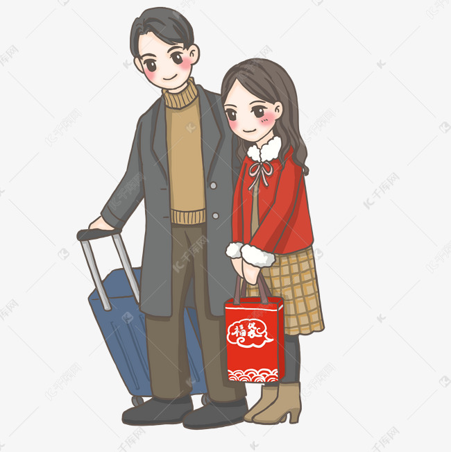 春节带女朋友回家png