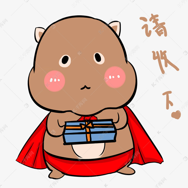 小熊请收下