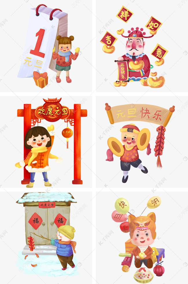 元旦人物手绘合集素材图片免费下载-千库网