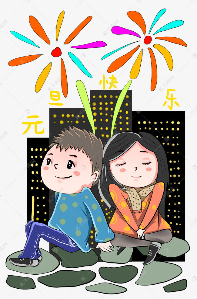 元旦卡通手绘插画