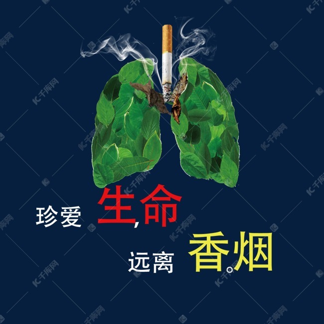 吸烟有害健康