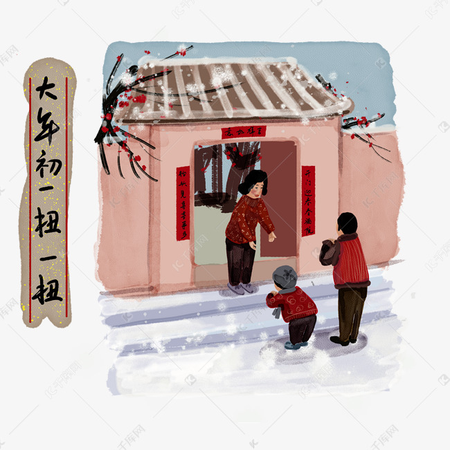 新春过年习俗初一拜年走亲戚pn