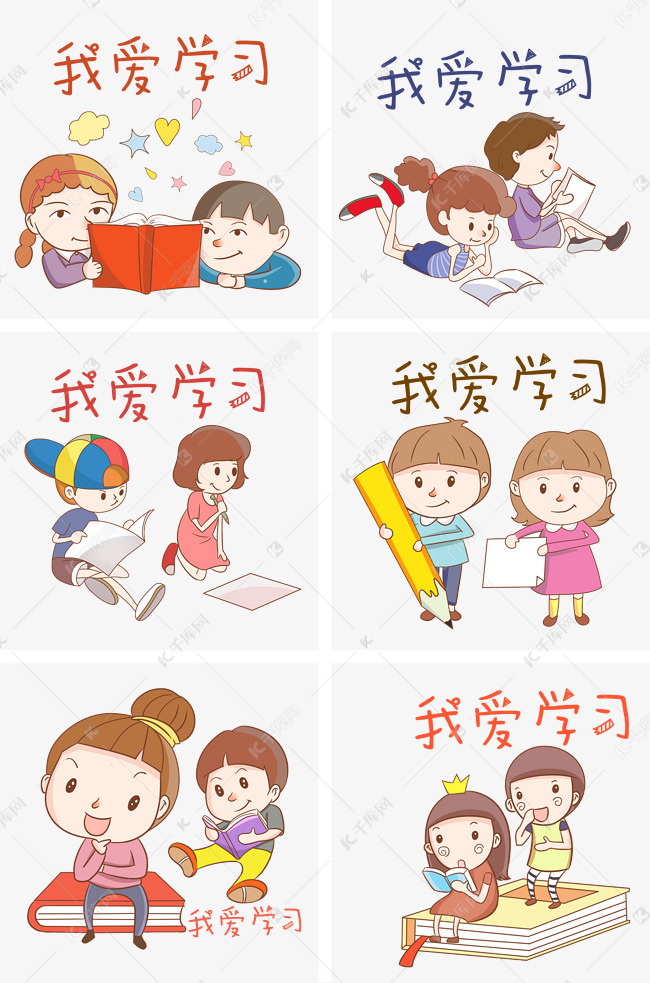卡通手绘水彩六幅我爱学习主题海