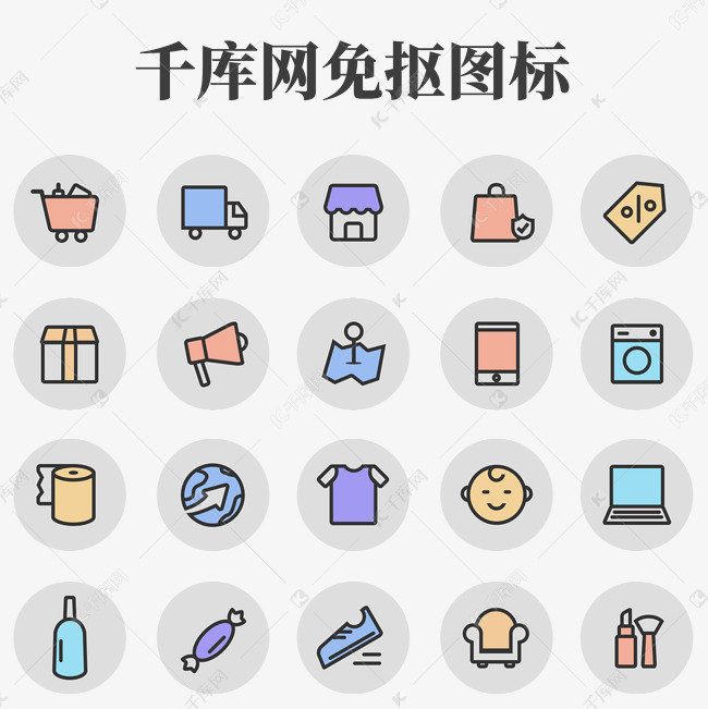 工具百货类型的电商图标