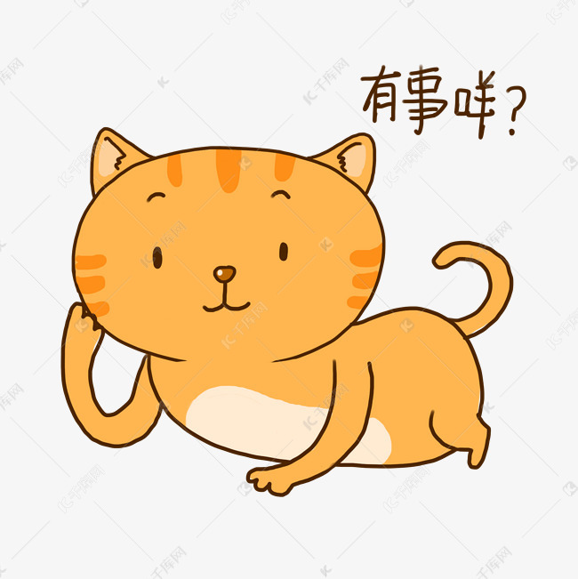 夏日橘猫可爱有事吗表情包