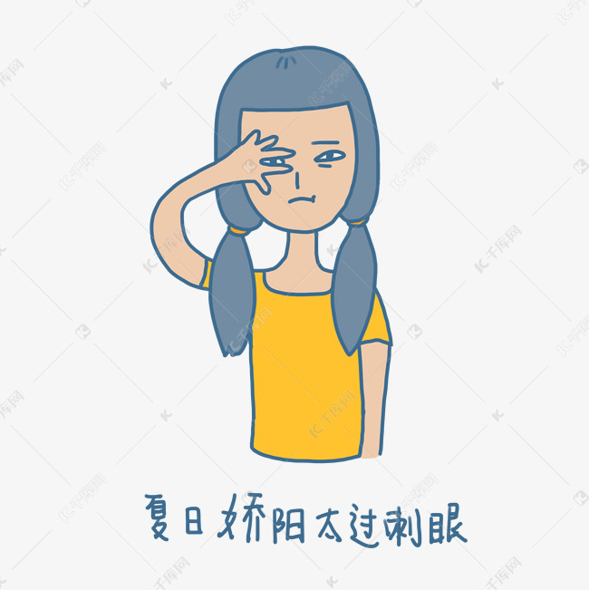 图片a图片手绘阳光可爱双马萎孩卡通刺眼光棍夏日包表情的表情图片