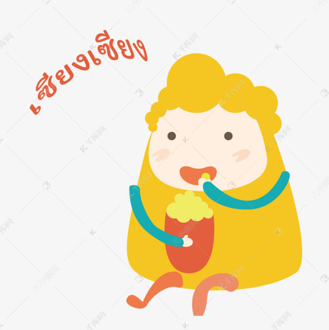 卡通黄色吃爆米花