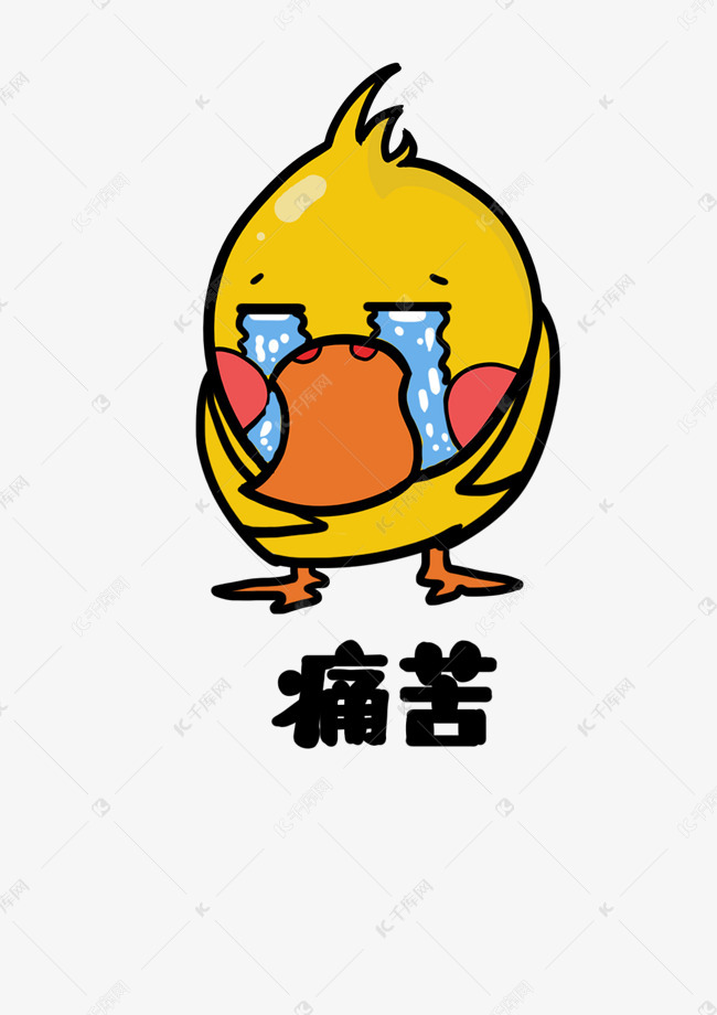 小鸭肥鸭Q版卡通角色动物形象聊天表情包痛苦