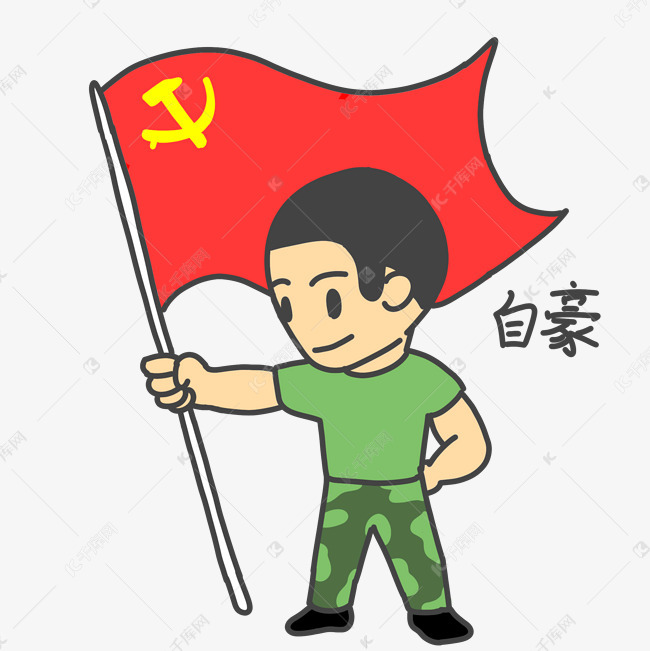 军人表情自豪插画