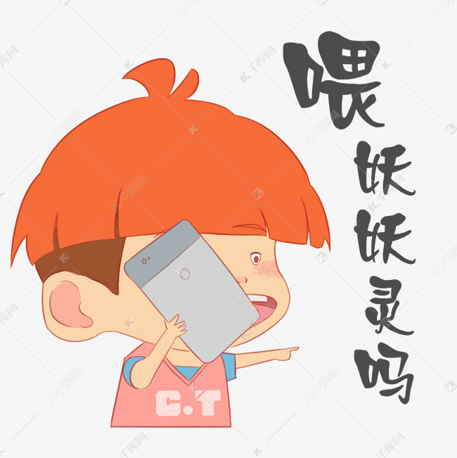 手绘打电话报警表情包