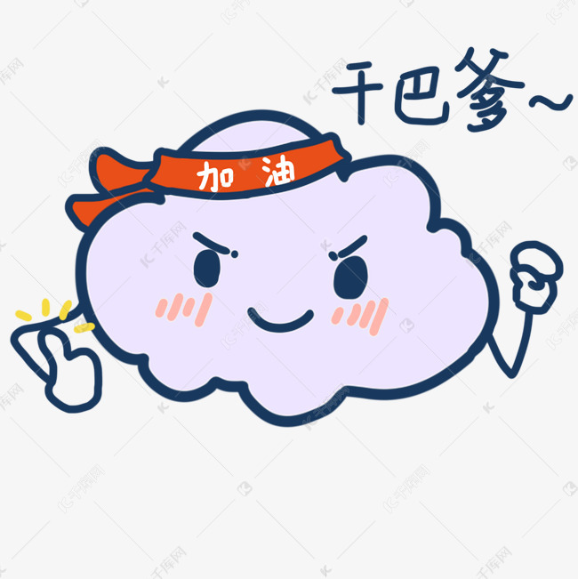 表情干巴爹云朵插画