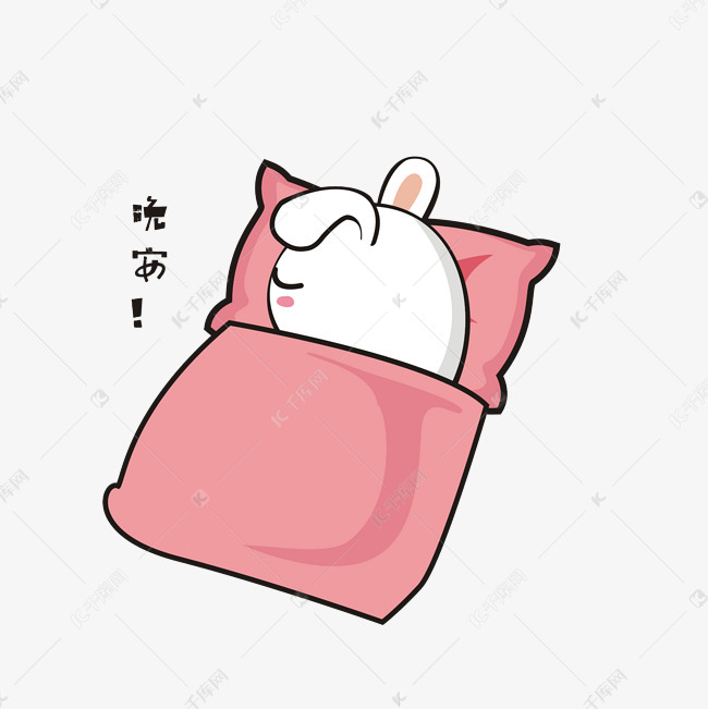 晚安睡觉的小兔子