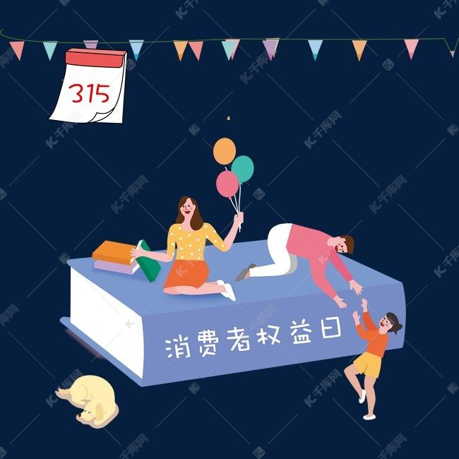 315消费者权益日卡通手绘