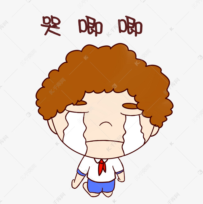 开学卡通男孩表情包哭唧唧