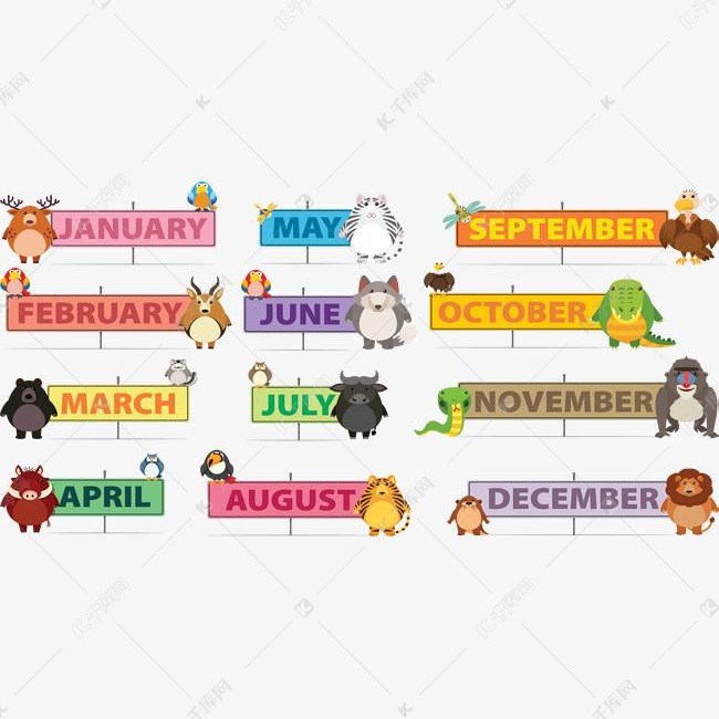 月份英文的素材免抠矢量png月份月份英文十二个月动物月份卡通动物