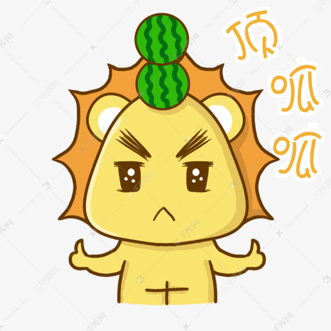 顶呱呱狮子表情包