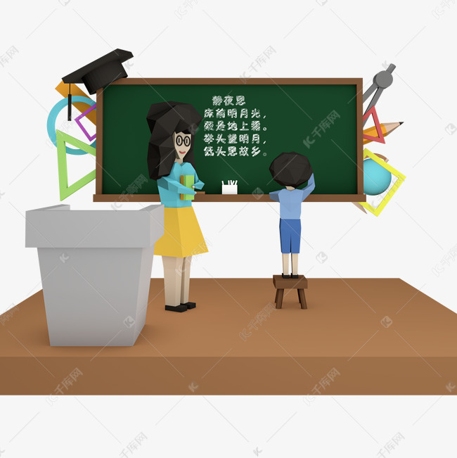 教师节学生上讲台做题