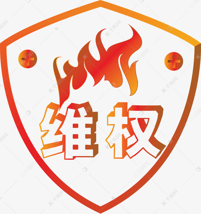 维权火权益标识设计