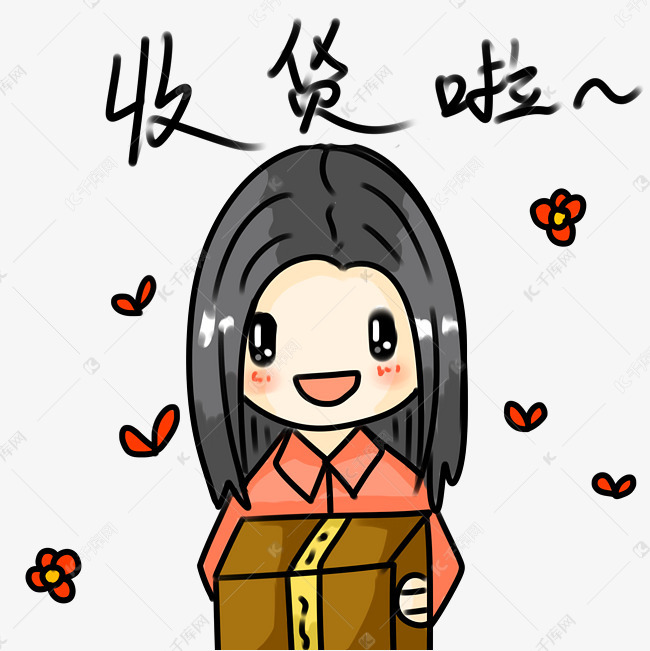 购物表情收货啦插画