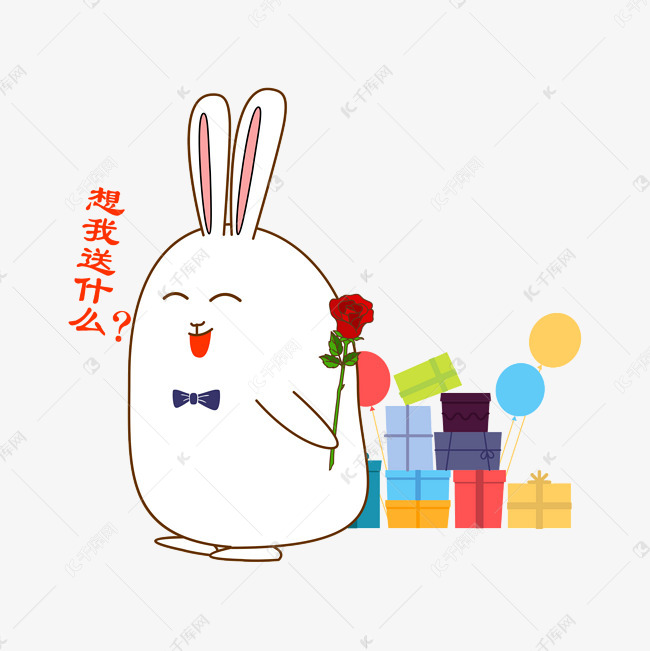 七夕情人节可爱兔子表情想我送礼物买家秀的搞笑图片秀图片