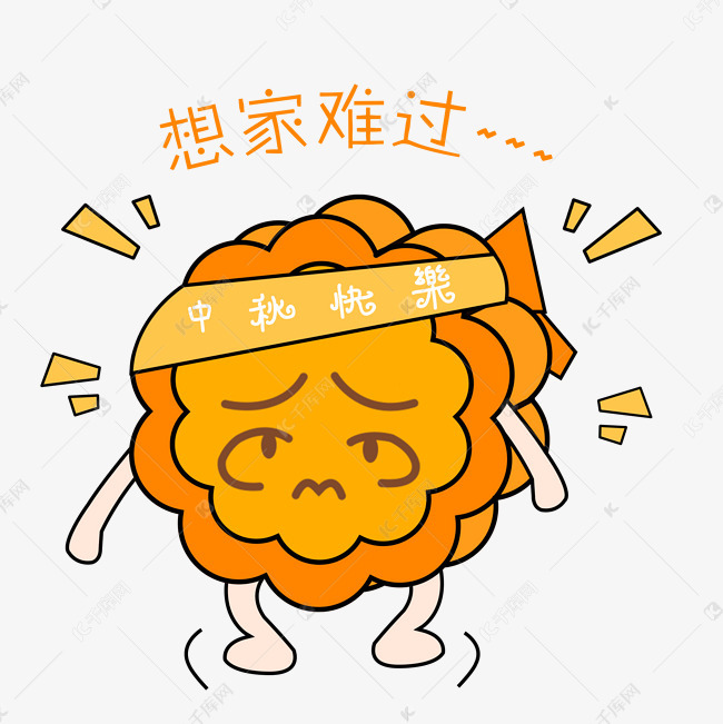中秋节卡通手绘月饼想家难过表情