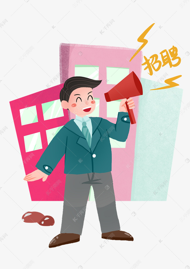 喇叭招聘_卡通喇叭招聘海报素材图片免费下载 高清psd 千库网 图片编号10947019(5)