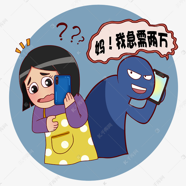 防诈骗电话电信欺诈手绘人物png