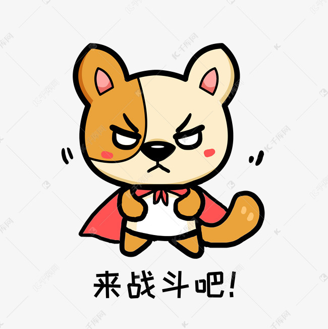 标题:小狗阿黄q版卡通动物角色形象聊天表情包战斗-千