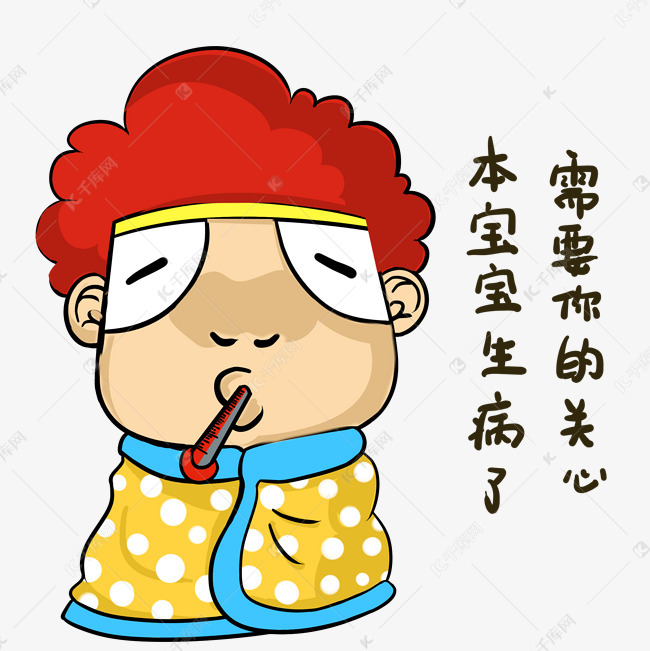 表情生病了大墩v表情头宝宝的小衣胖子穿搞笑图片服图片