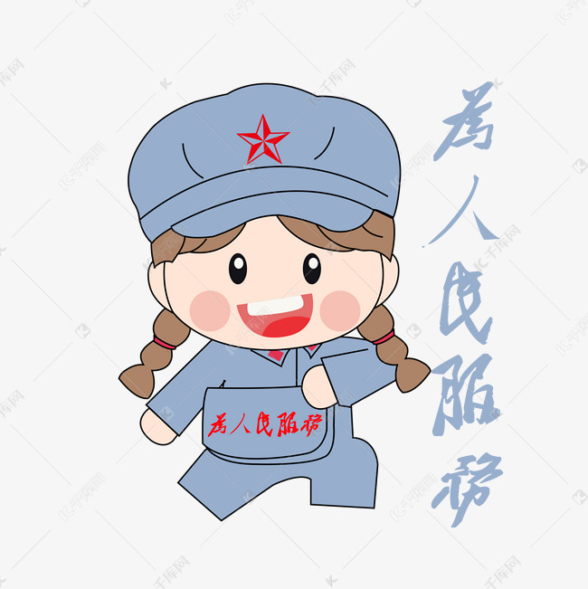 卡通手绘七一女兵为人民服务表情包素材图片免费下载-千库网