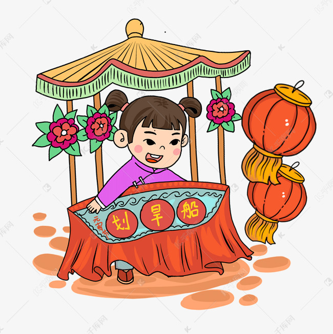 划旱船元宵节png免抠