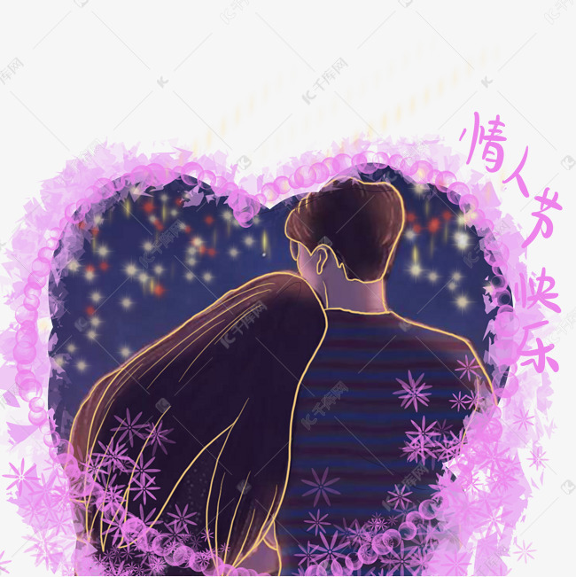 214情人节女孩靠在男孩肩膀上png