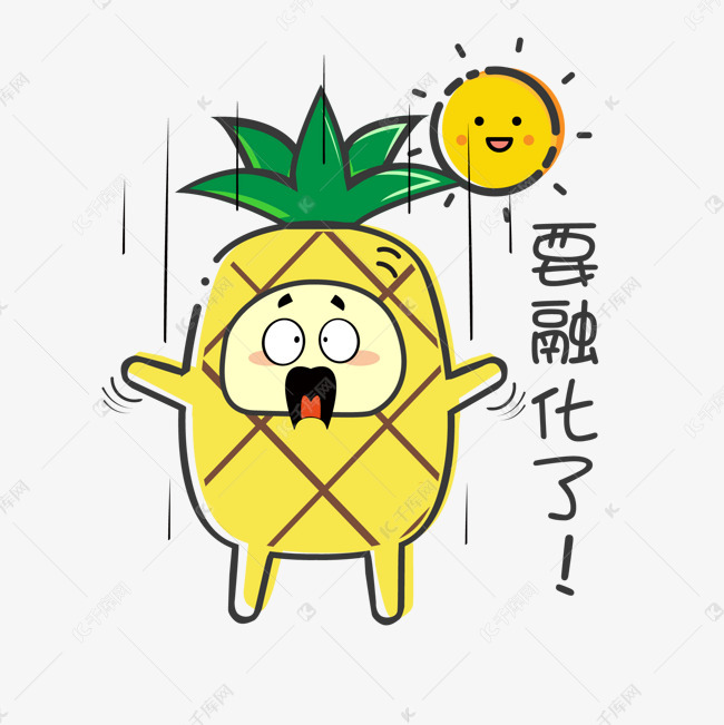 夏日mbe风格卡通菠萝融化表情包