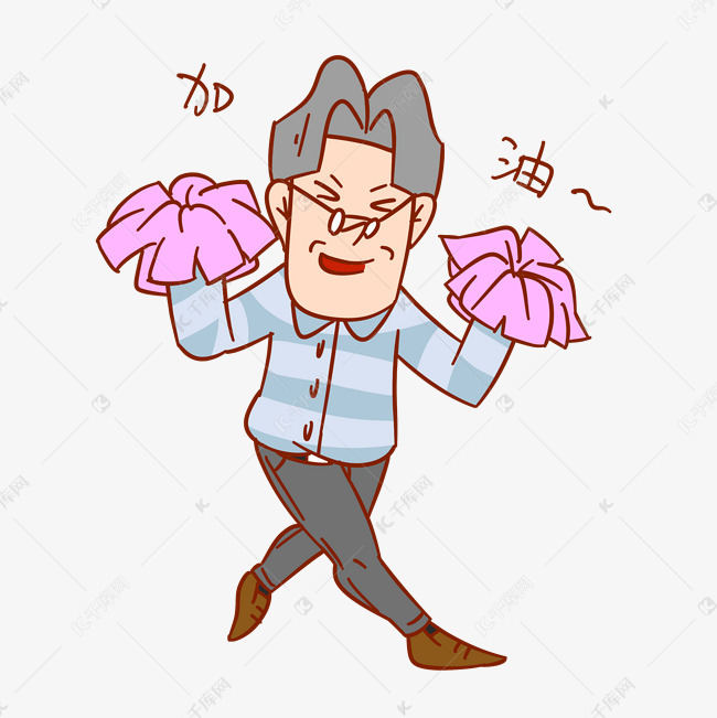 教师节表情胖子老师鼓励加油卡通表情摇摆小人物包图片