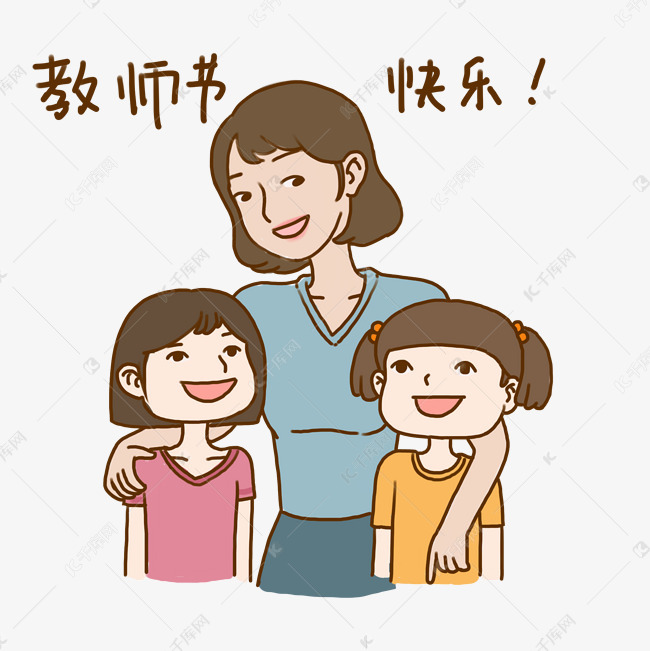 教师节卡通老师与学生元素下载