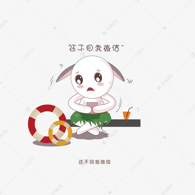 还不回我微信手绘卡通兔子可爱表情表修仙情夜包熬图片