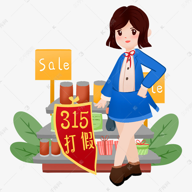 消费者维权日