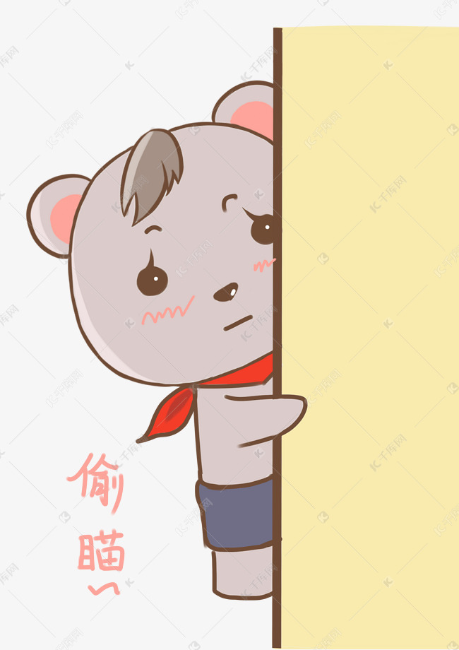表情偷瞄小熊插画