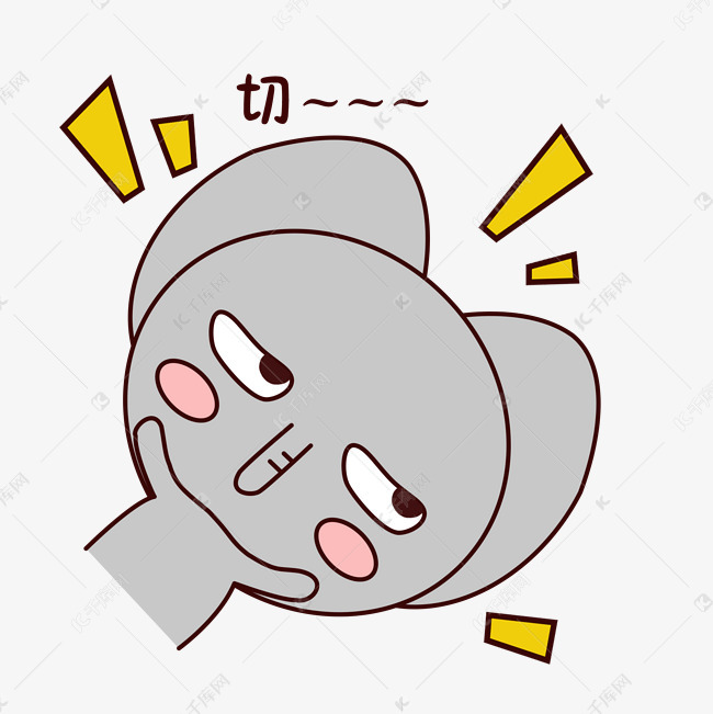 手绘卡通可爱萌宠动物表情包灰色小象嫌弃不屑切