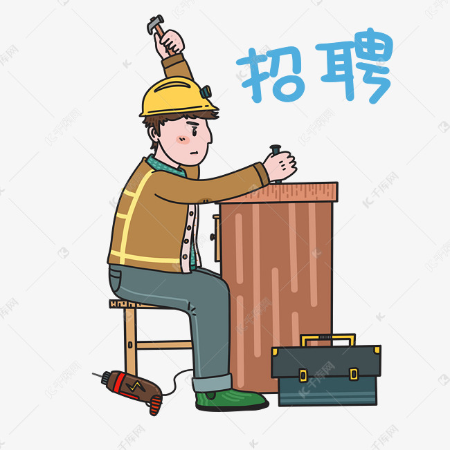 哪里招聘木工_新加坡有招聘木工职位的工作么