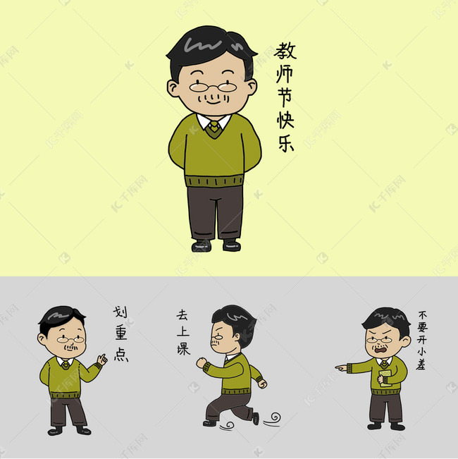 教师节老师表情包插画合集