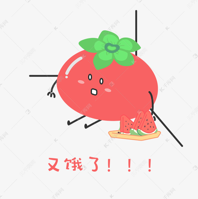 番茄宝宝减肥健身记表情包之又饿了
