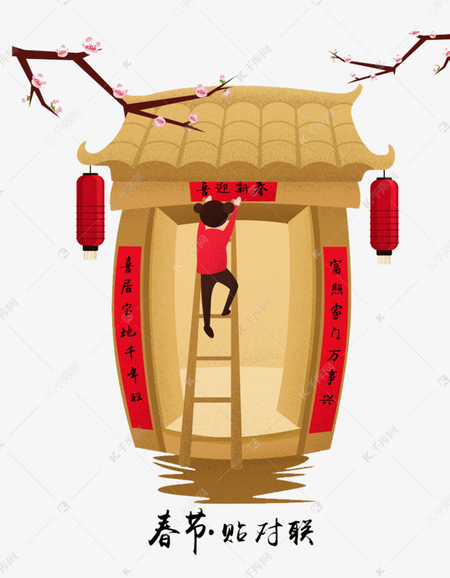 卡通贴春联免抠图素材图片免费下载_高清png_千库网