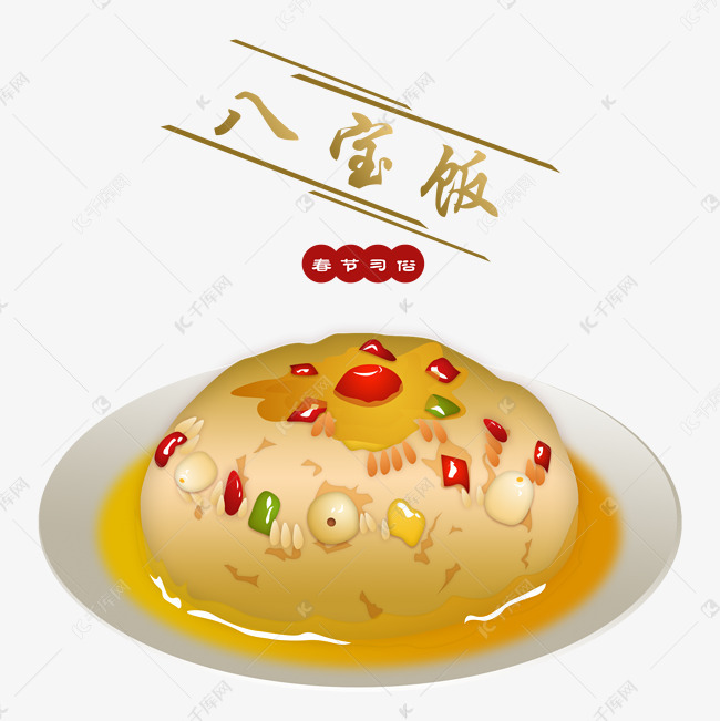 八宝饭美味春节习俗手绘