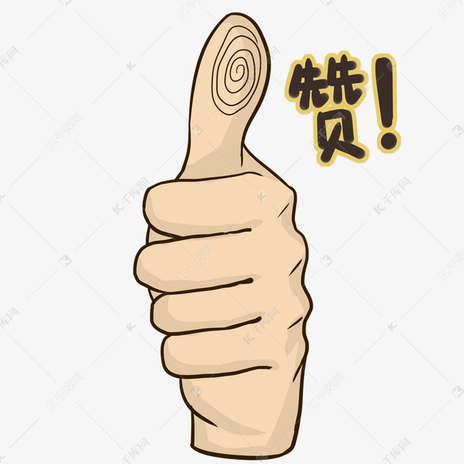 手绘点赞手势素材图片免费下载-千库网