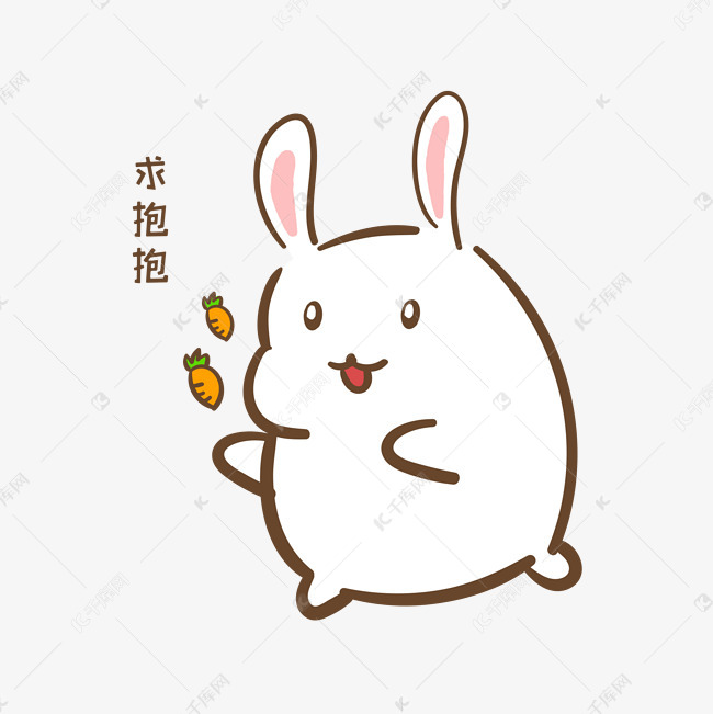 手绘卡通可爱小兔求抱抱表情包